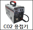 상단썸네일_05_CO2용접기