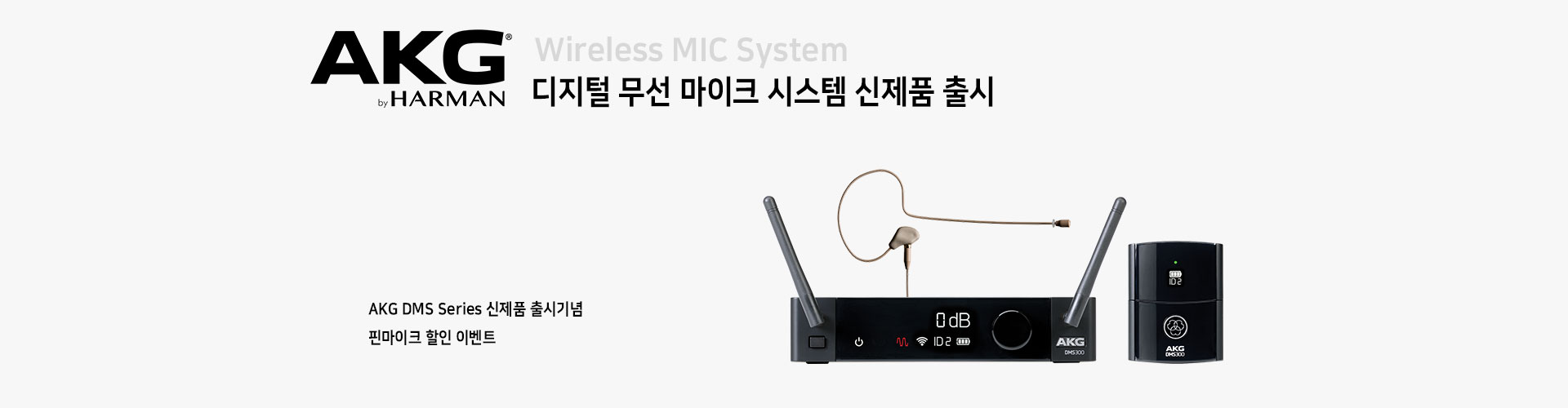 Wireless DMS Series