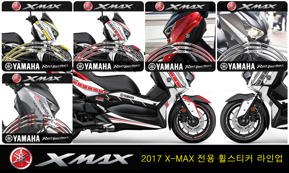 X-MAX 전용 휠스티커