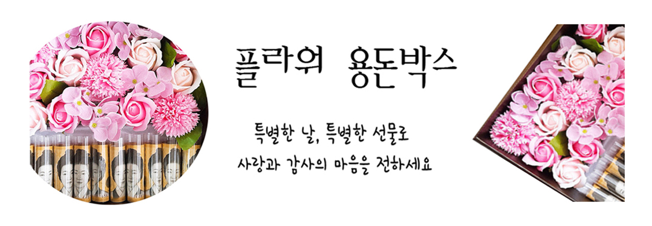 용돈박스/꽃박스/플라워박스/생신선물